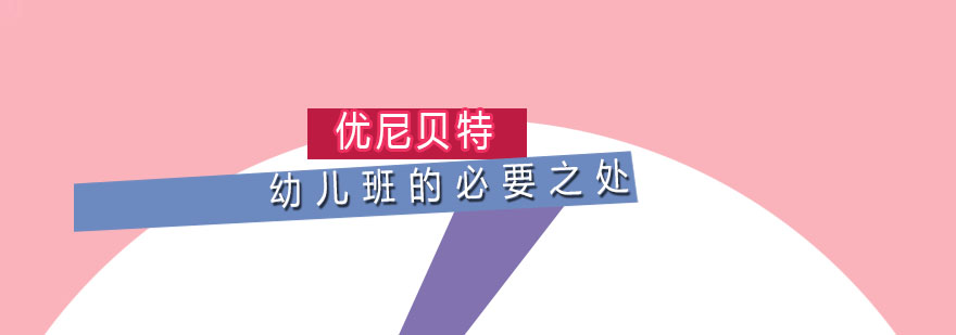 选择幼儿英语班的必要之处