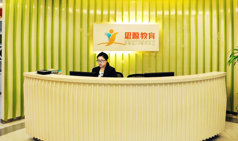 思源教育前臺環(huán)境