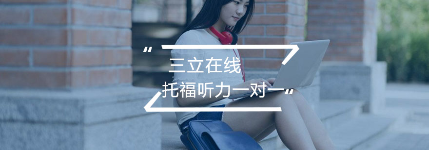 托福听力特训课堂实景