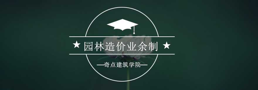 园林造价实训场景
