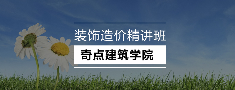 装饰造价实训场景