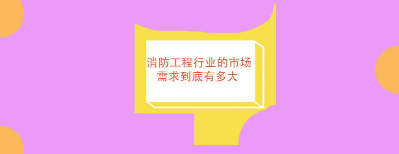 消防设施工程示意图