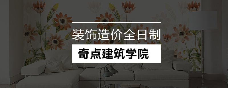 装饰造价实训场景