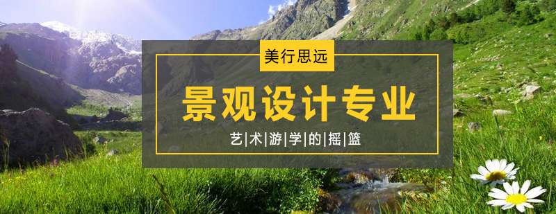 英国景观设计院校对比