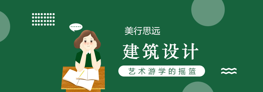 美国建筑院校学术资源对比