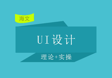 深度解析UI界面设计的六大黄金法则