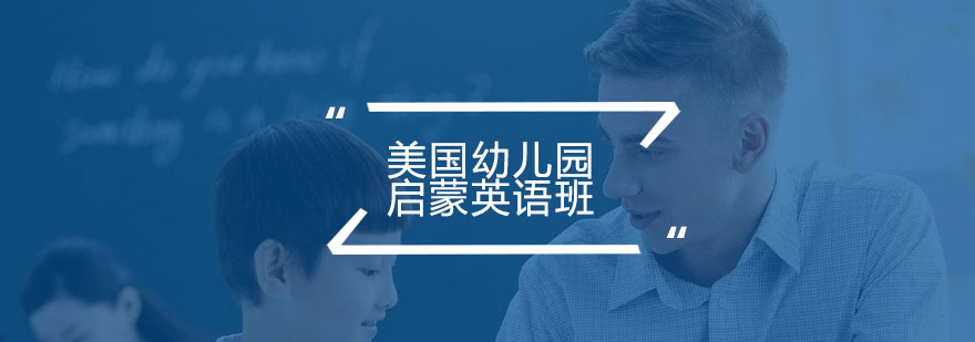 幼儿英语互动课堂