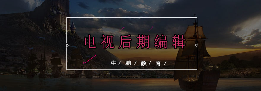 影视后期制作实训