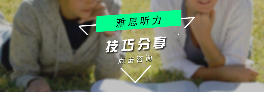 听力场景模拟训练