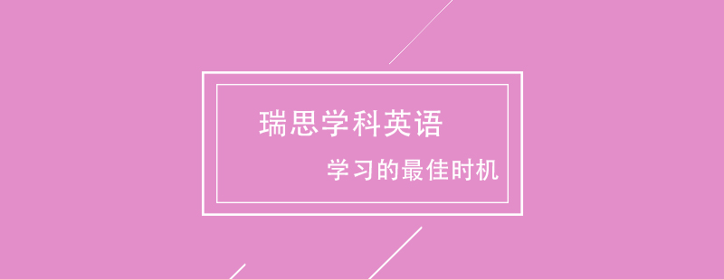 瑞思英语课堂实景