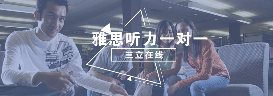 武汉雅思听力特训课堂