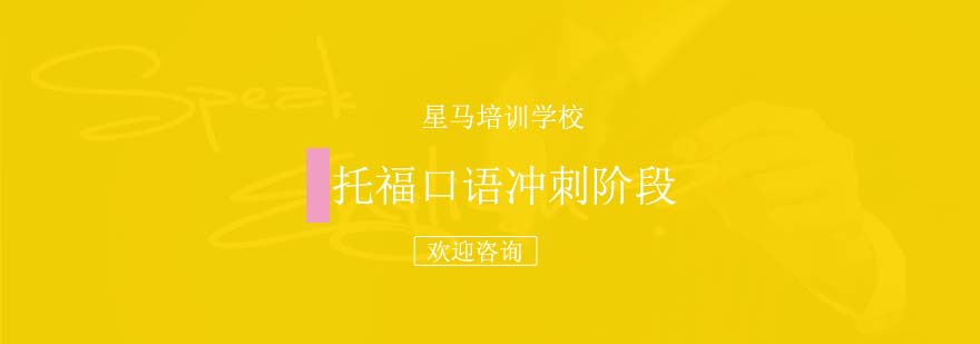 托福口语训练场景