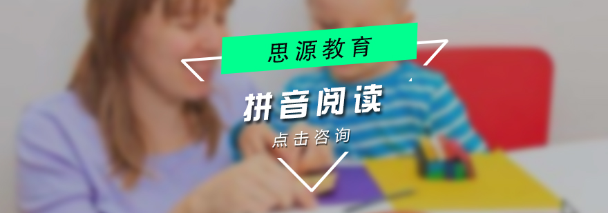 拼音互动课堂