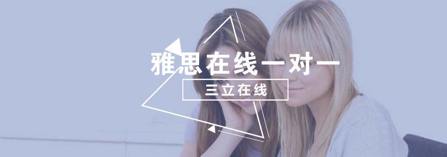 武汉雅思在线一对一培训班