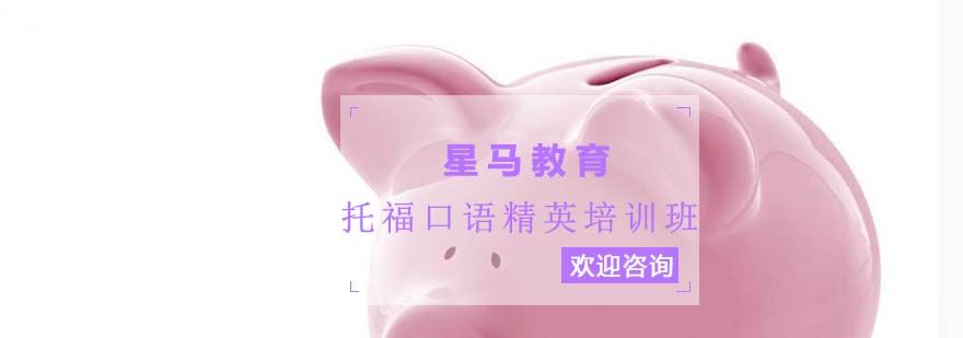 托福口语教学场景