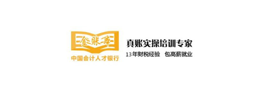 金账本会计实训基地