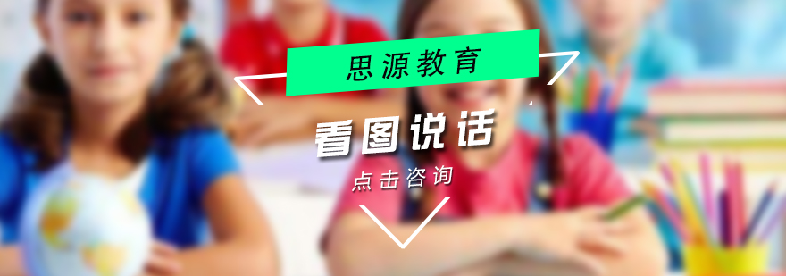 少兒語言表達(dá)訓(xùn)練課堂