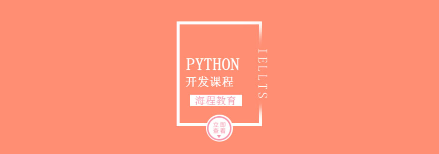 Python项目实战
