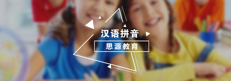 拼音教學(xué)場(chǎng)景