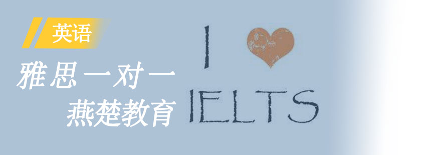 雅思定制化教学