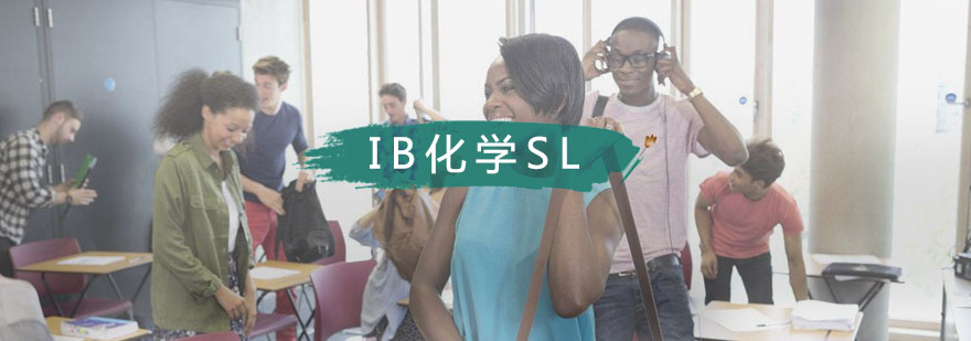 武汉IB化学SL定制辅导