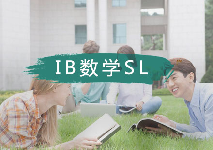 武汉IB数学SL一对一辅导班