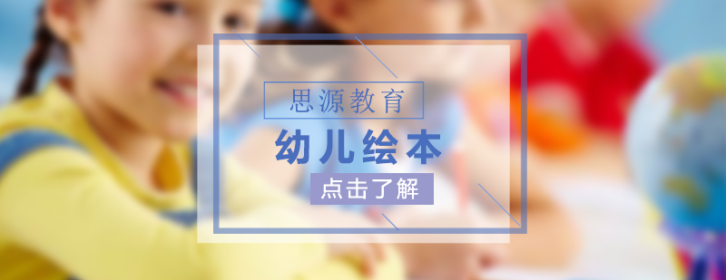 幼儿绘本课堂实景