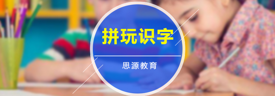 趣味識(shí)字課堂