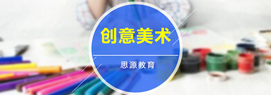 創(chuàng)意美術(shù)課堂實(shí)景