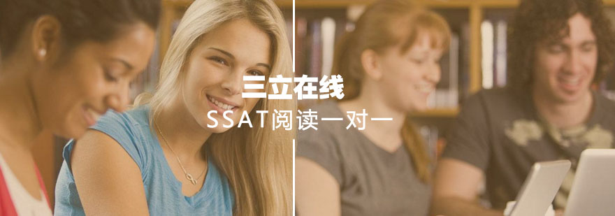 武汉SSAT阅读一对一培训课程展示