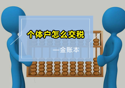 个体工商户税务处理全攻略