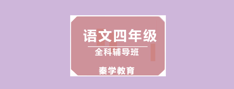 小学辅导