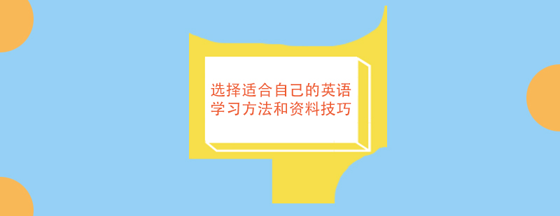 英语学习系统图解