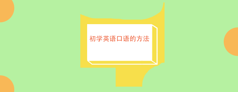 英语角实景教学