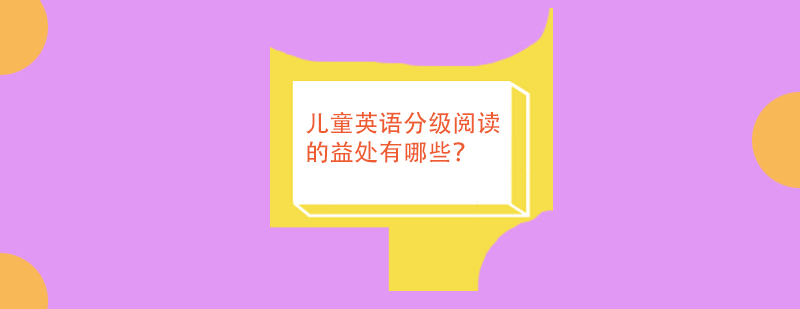 分级阅读教学实景
