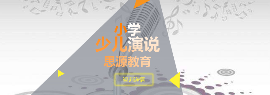 青少年演講訓(xùn)練課堂