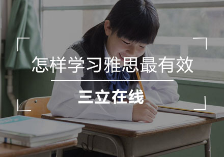 雅思高效学习策略与在线课程选择指南