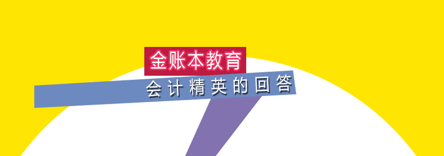 会计岗位面试场景