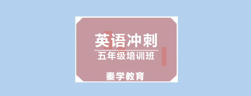 小学英语辅导课堂