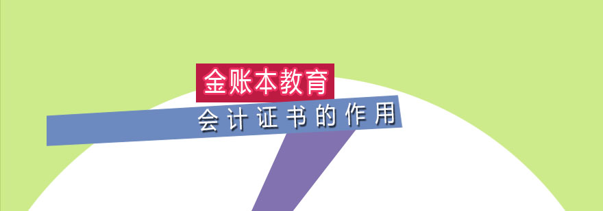 会计职业发展路径