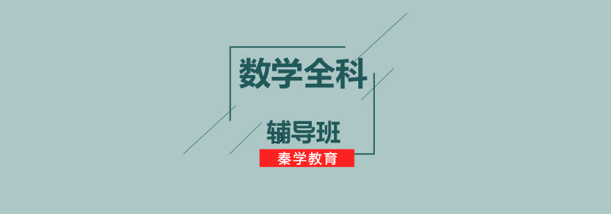数学思维训练图示
