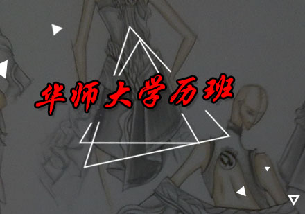 深圳华师大学历培训班