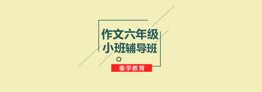 小学作文辅导课堂