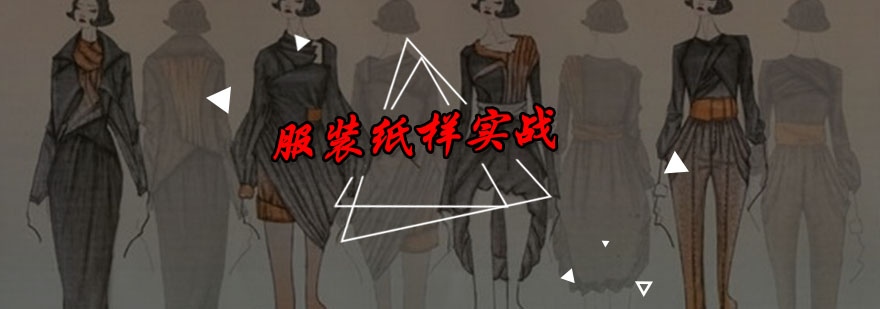 服装纸样设计教学现场