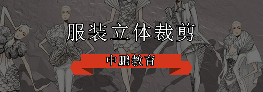 立体裁剪实操教学现场