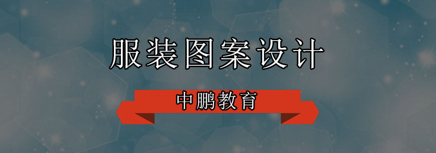 服装图案设计教学现场