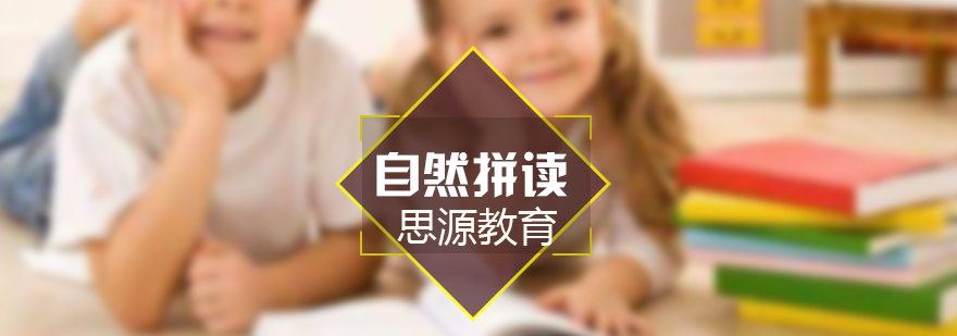 自然拼读教学实景