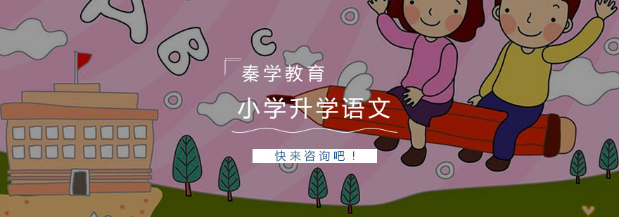 语文提分课程体系
