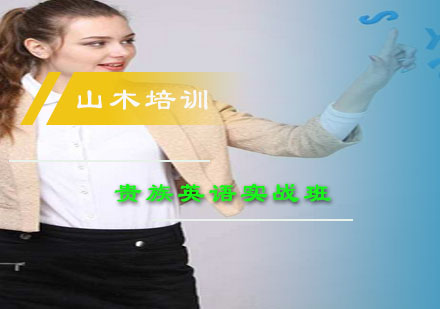 沉浸式英语提升之旅｜山木英国实战班深度解析