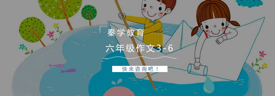 六年级作文小班教学实景